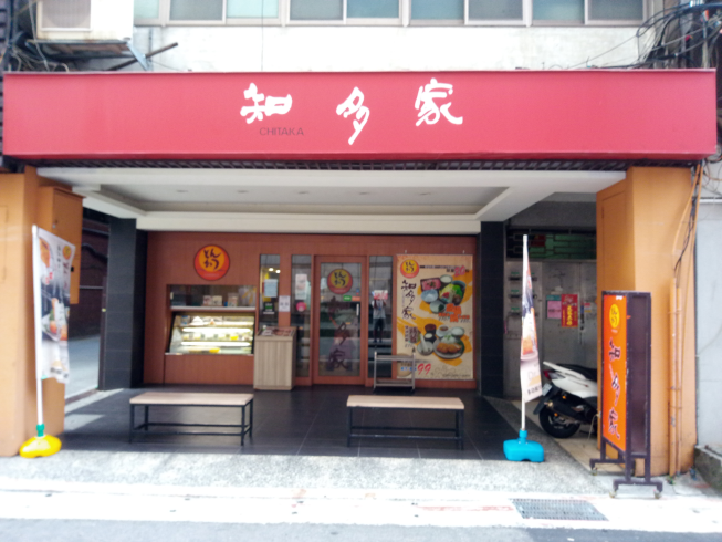 知多家豬排甜點專賣店-中山店