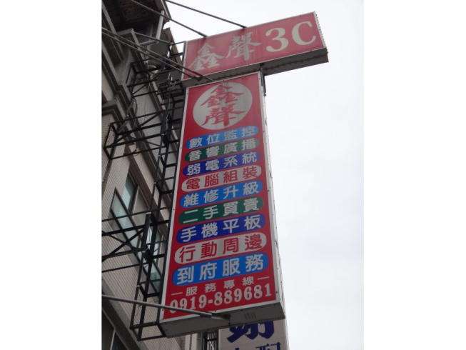 鑫聲科技有限公司