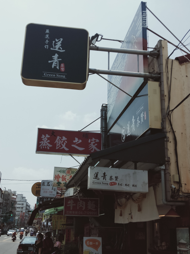 送青茶贊-大埔店