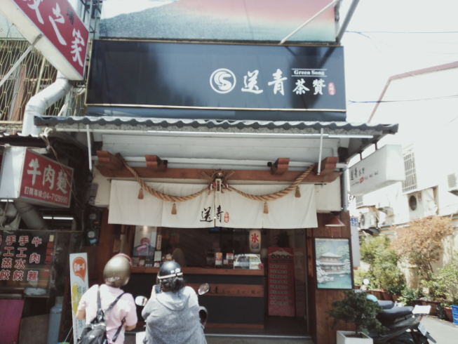 送青茶贊-大埔店