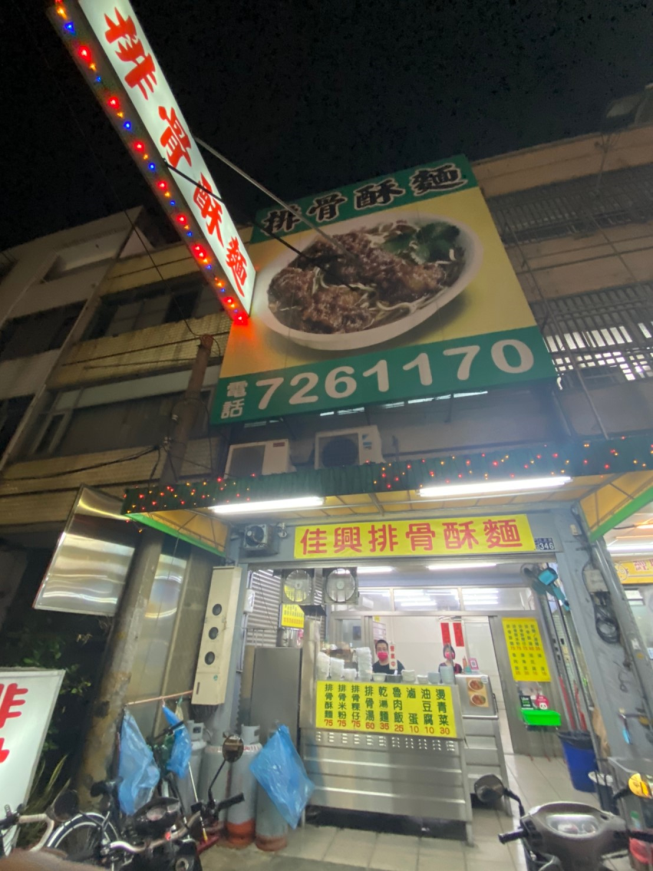 佳興排骨酥麵