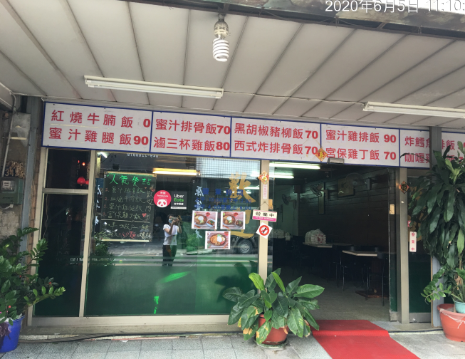 祥好快餐