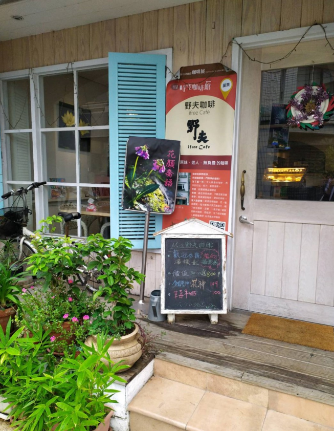 野夫咖啡苗栗店