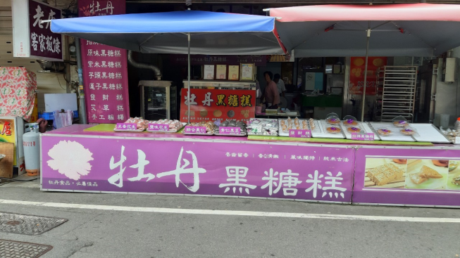 牡丹黑糖糕
