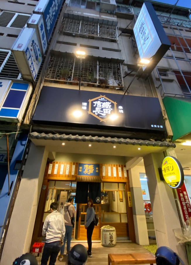織田信長串燒酒場-東興分鋪
