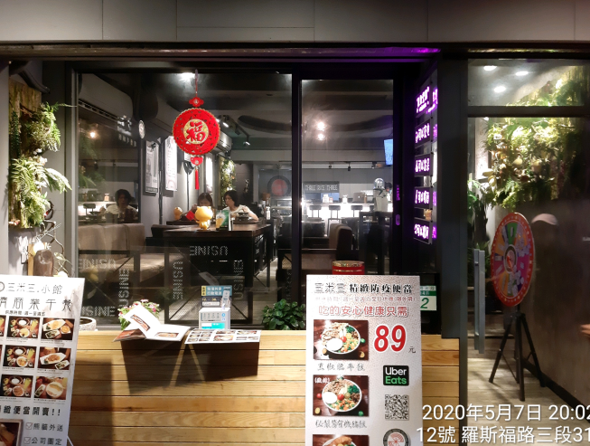 三米三小館 附近店家 智慧商業獅