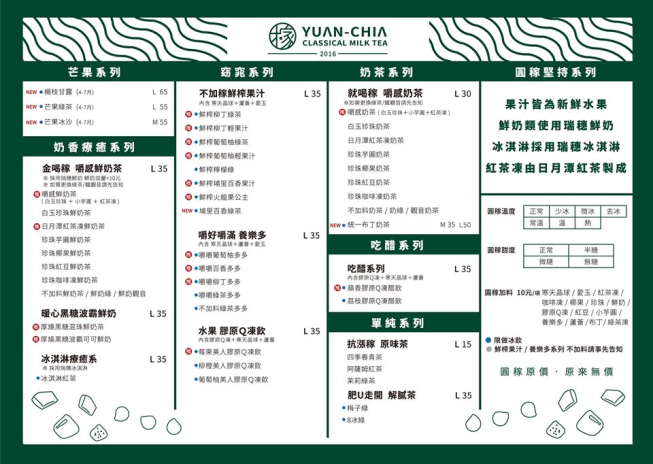 圓稼嚼感奶茶專賣(彰化和美店)