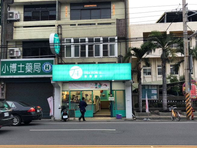 T4清茶達人-二林店