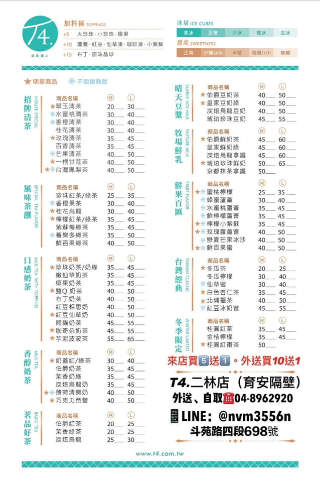 T4清茶達人-二林店