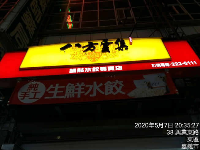 八方雲集嘉義興業店