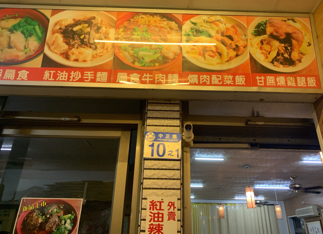 花蓮香扁食東華店