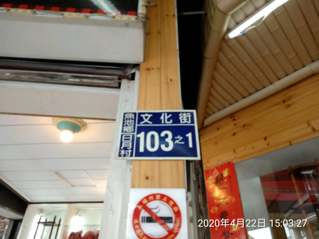 頭目的店