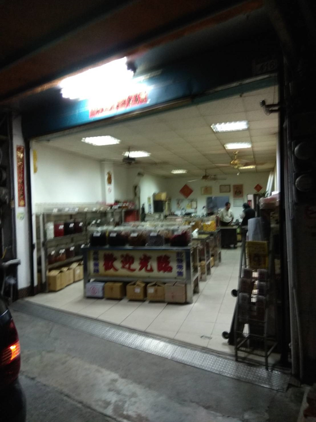 良泰蜜餞廠
