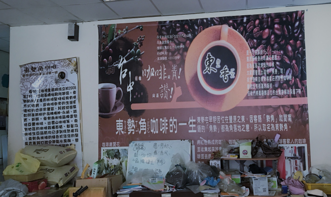 東香咖啡茶坊