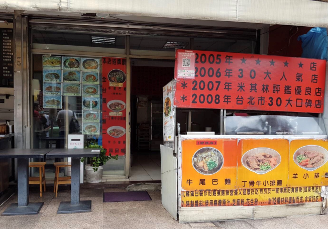 牛董牛肉麵