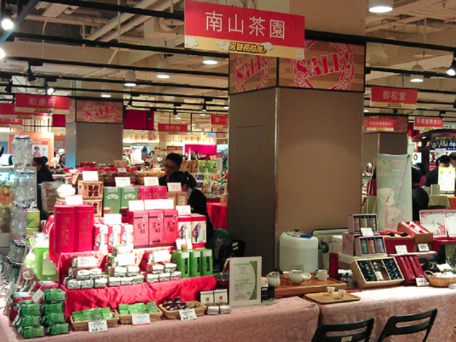 南山茶業國際有限公司