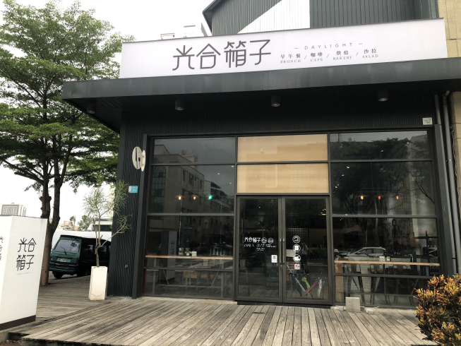光合箱子台南店