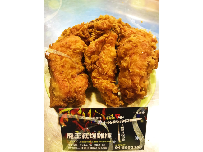 魔王狂爆雞排