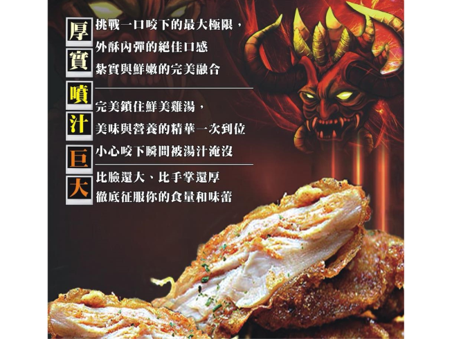 魔王狂爆雞排