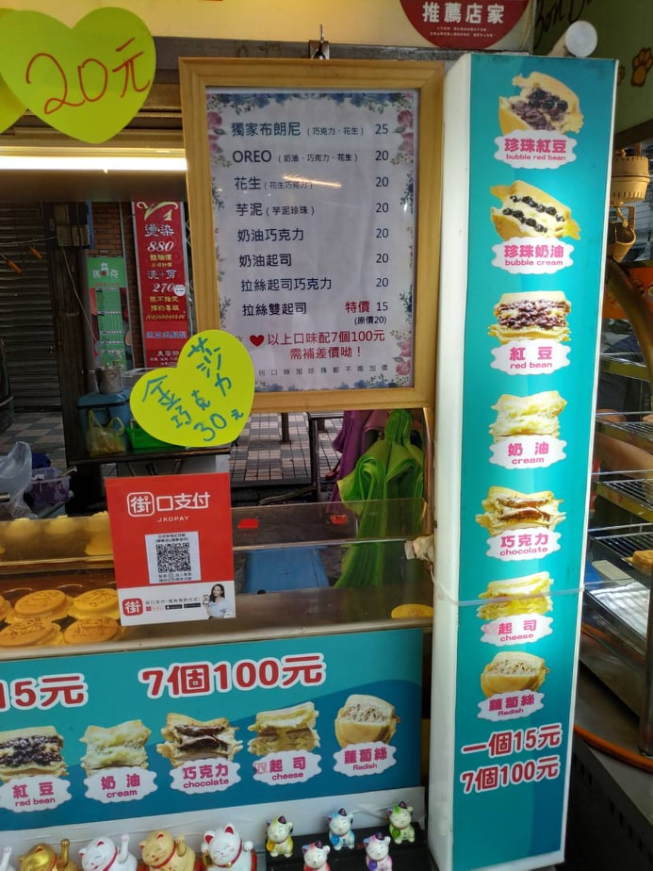 日式珍珠紅豆餅