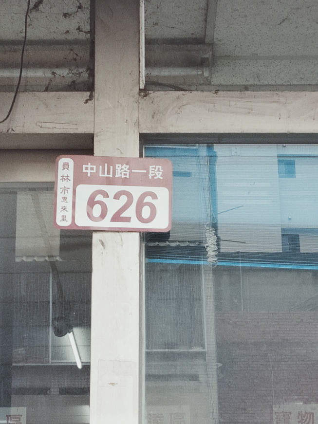 大員林水族寵物館