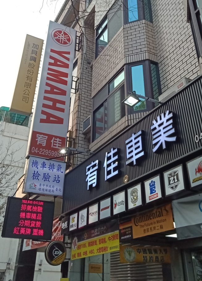 宥佳車業 附近店家 智慧商業獅