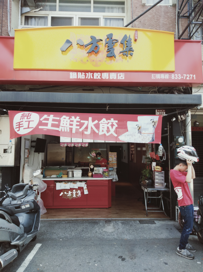 八方雲集員林員農店 附近店家 智慧商業獅