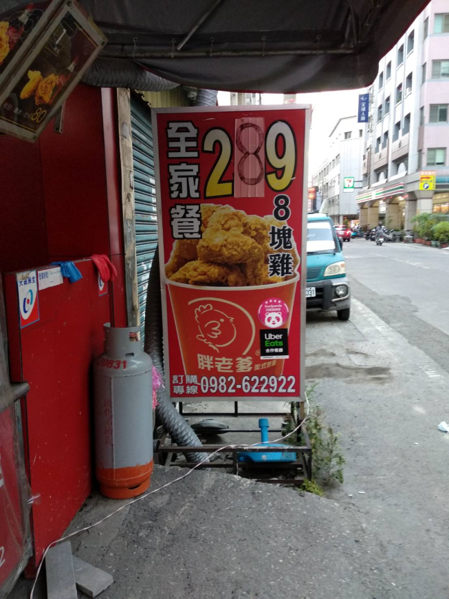 胖老爹美式炸雞-員林永昌店