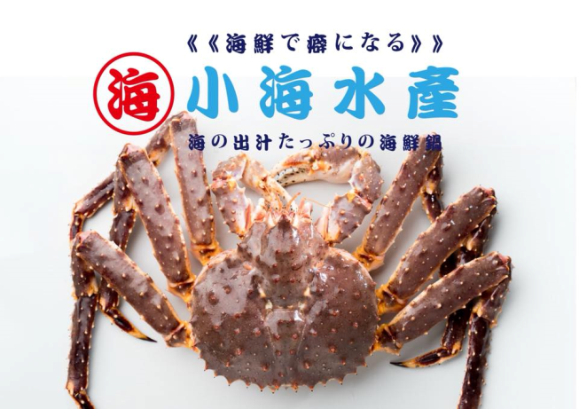 小海水產-永貞店