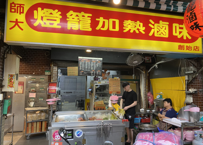 燈籠滷味（景美店）