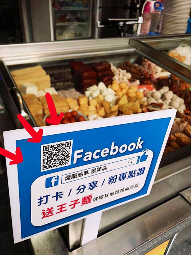 燈籠滷味（景美店）