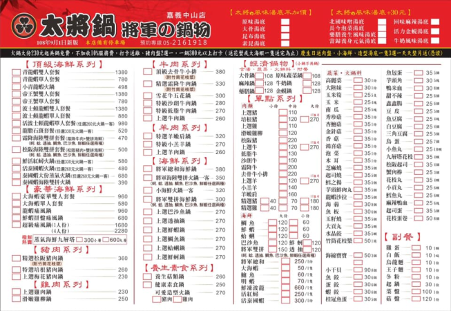太將鍋 嘉義中山店
