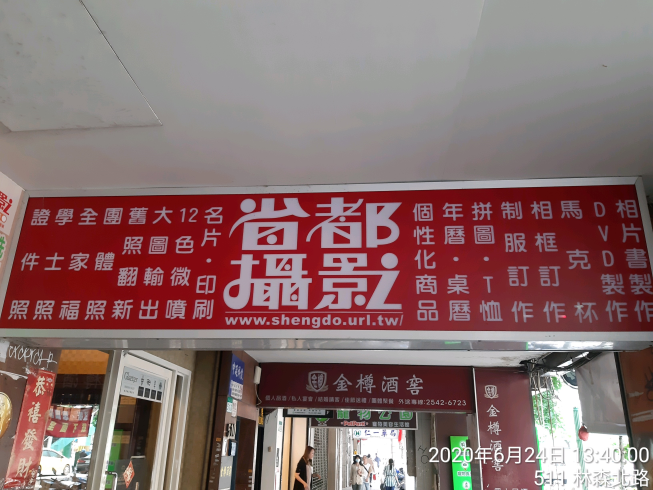 省都攝影數位影像舘