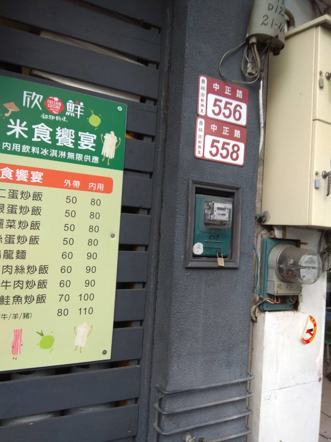 欣鮮鍋物料理