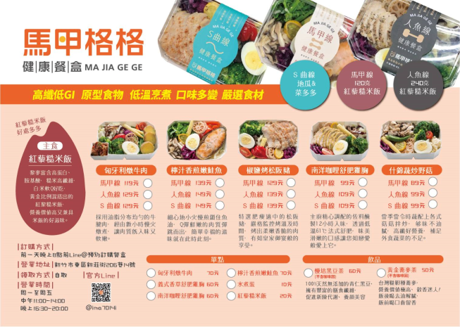 馬甲格格健康餐盒