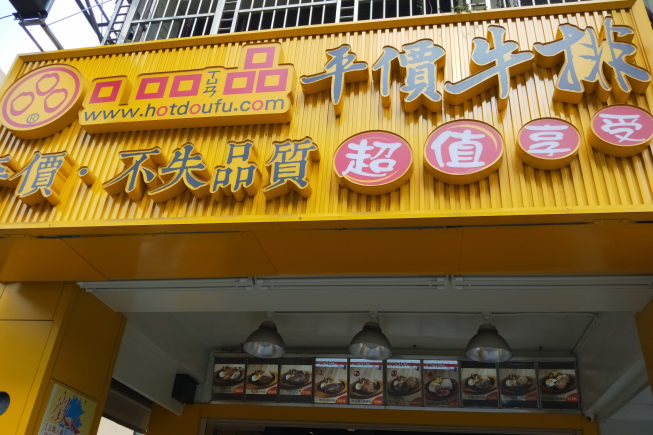 口吅品平價牛排-八德店