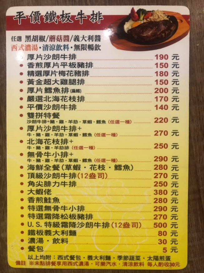 口吅品平價牛排-八德店