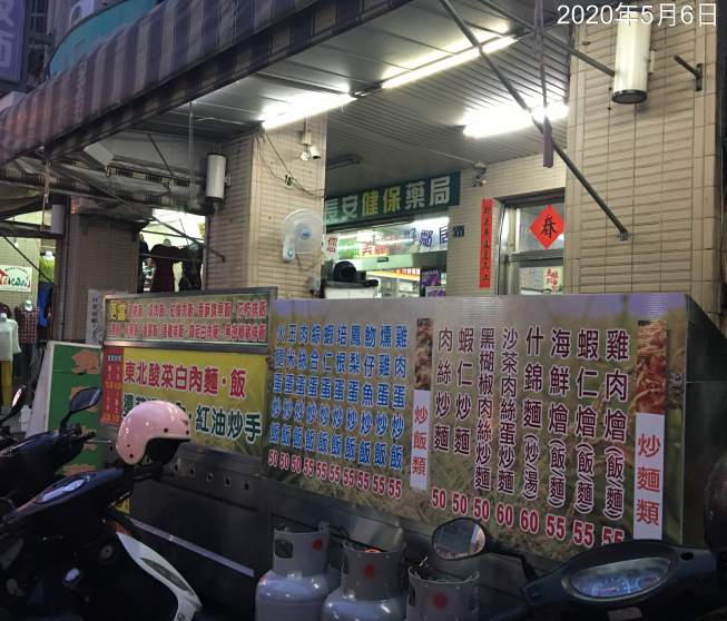 上禾麵食