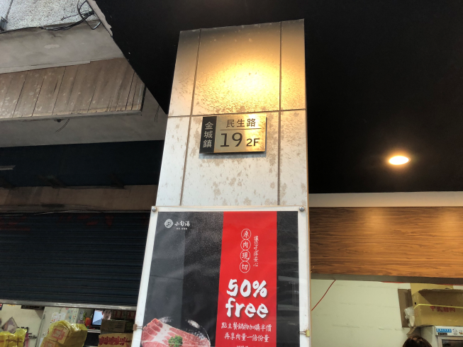 小旬湯 樂農·鑄鐵鍋-金門店