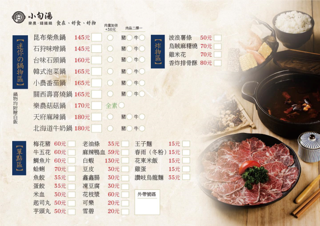 小旬湯 樂農·鑄鐵鍋-金門店