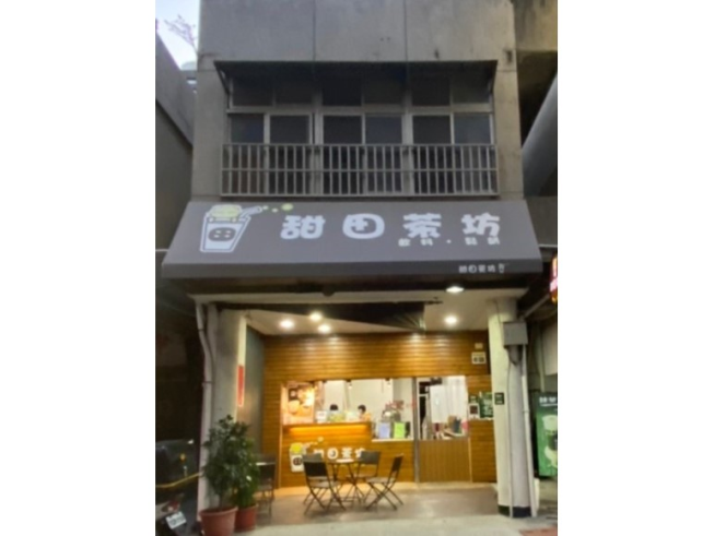 甜田茶坊