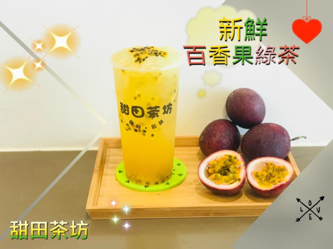甜田茶坊