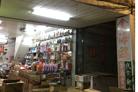 金海鷗商店