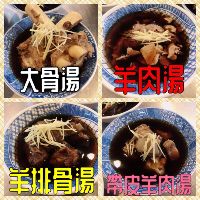大岡山羊肉專家