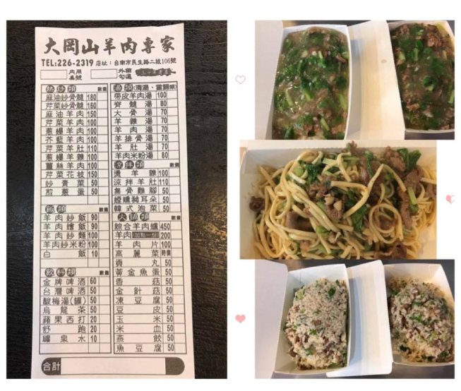 大岡山羊肉專家