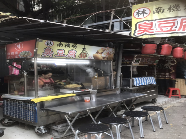 林家臭豆腐