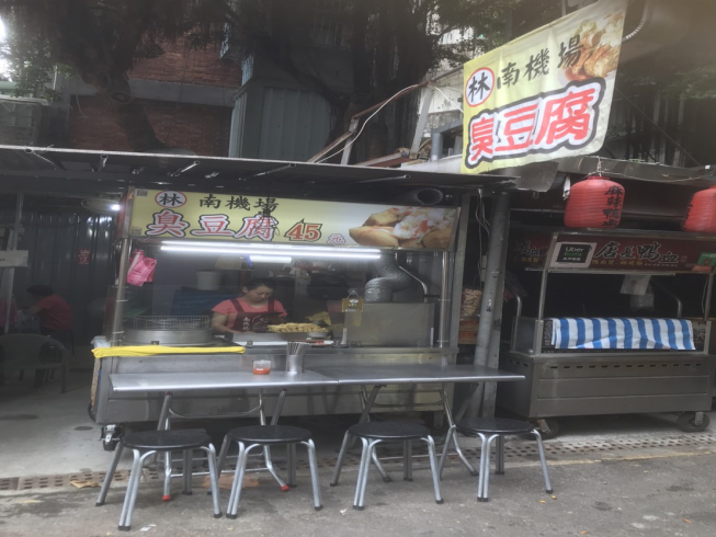 林家臭豆腐