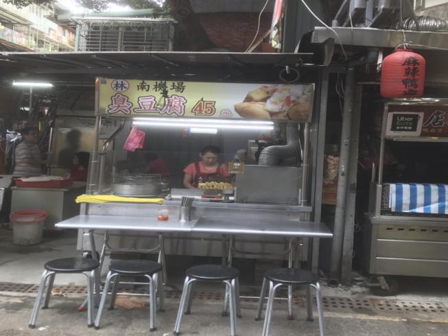 林家臭豆腐