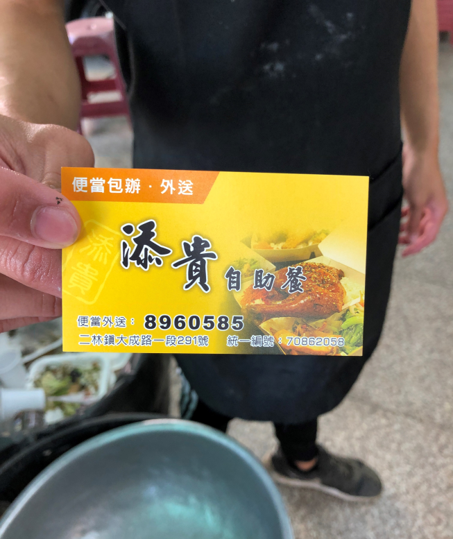 添貴自助餐