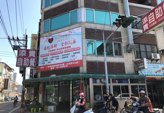 添貴自助餐